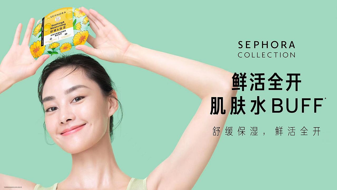 Aromart 美妆摄影|丝芙兰面膜系列