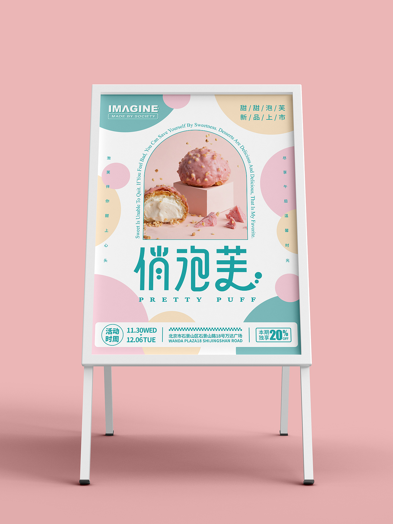 “俏泡芙”品牌物料延展设计