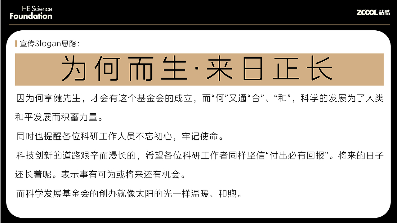 何享健科学基金创意设计大赛（图ZMzcwMDgxOTYw） - Logo - 站酷设计师银镜原创素材 - 站酷ZCOOL