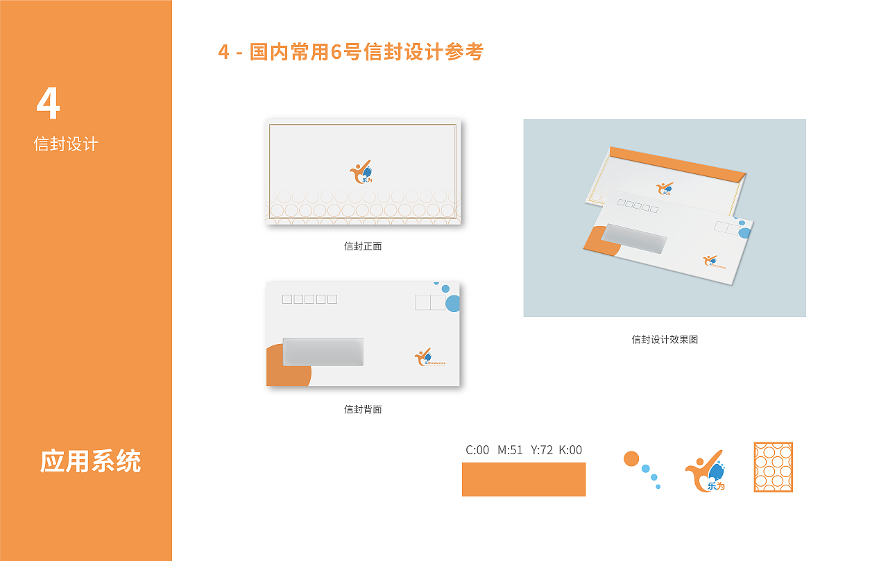 乐为慈善发展中心VI视觉识别系统设计（图ZMzM0NDcwNzM2） - 品牌 - 站酷设计师Chunhinlin原创素材 - 站酷ZCOOL