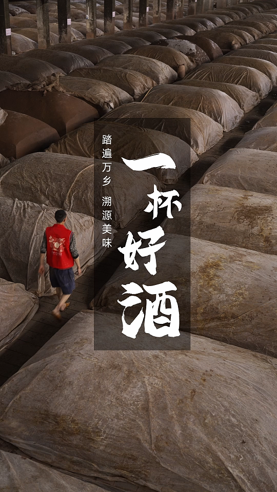 美食溯源-国馆酒