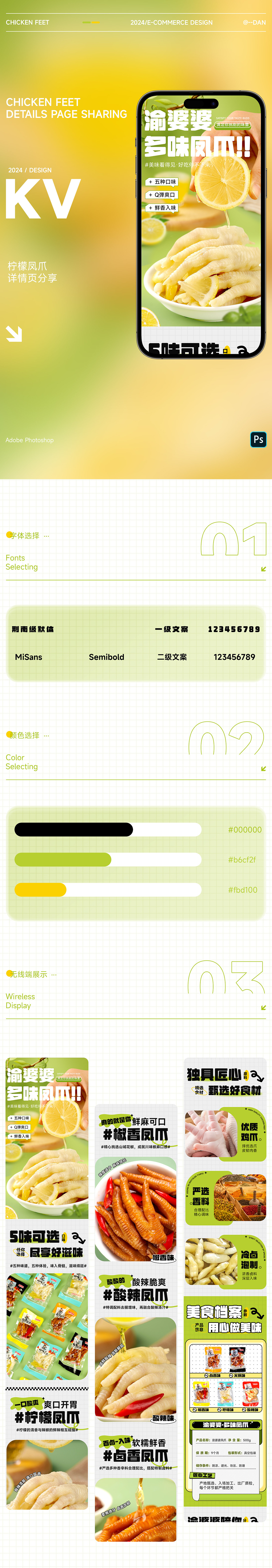 柠檬凤爪-详情描述（图ZMzY0MDYzNTQw） - 电商 - 站酷设计师丹丹JIANG原创素材 - 站酷ZCOOL