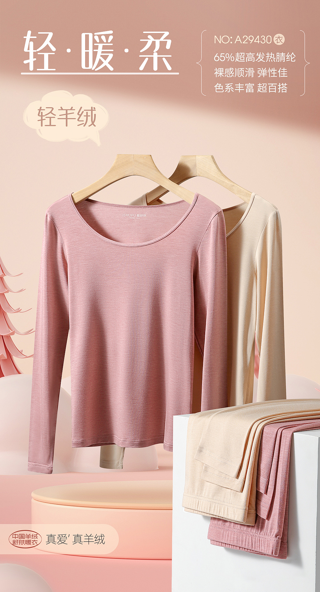 服装服饰保暖内衣品牌静物细节创意合成手机端海报设计（图ZMzI5NzAzODQw） - 海报 - 站酷设计师icecream藤原创素材 - 站酷ZCOOL