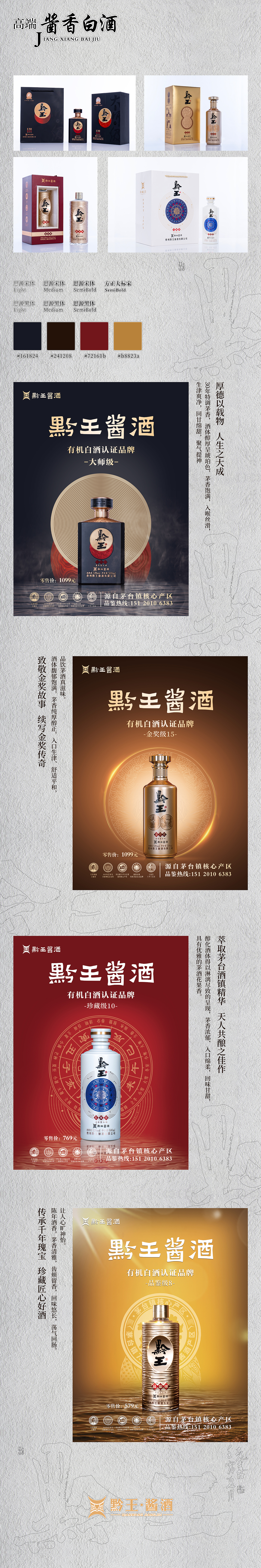 酱香型白酒/电梯广告/宣传海报/黔王酱酒