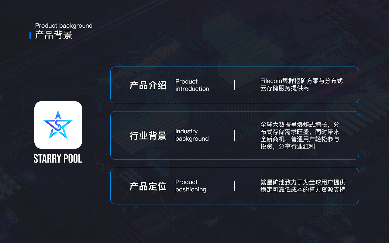 区块链项目-繁星矿池(Filecoin分布式云存储服务)