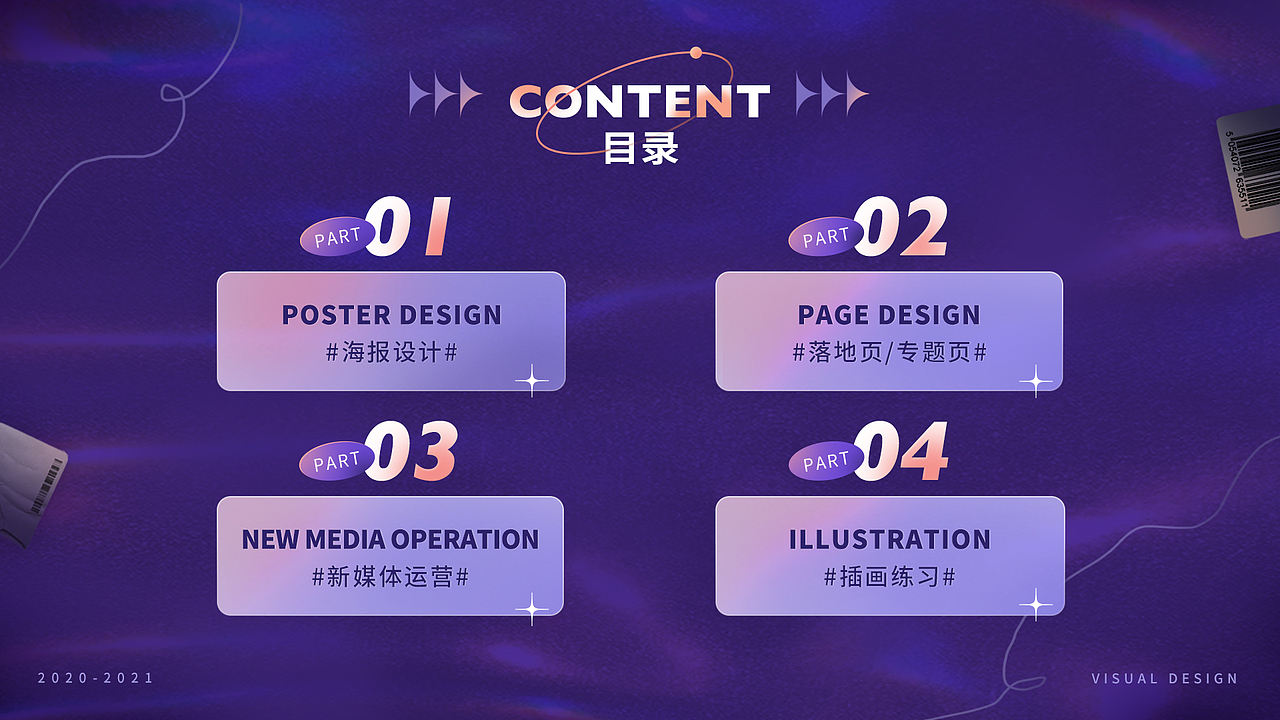 2020-2021设计作品集