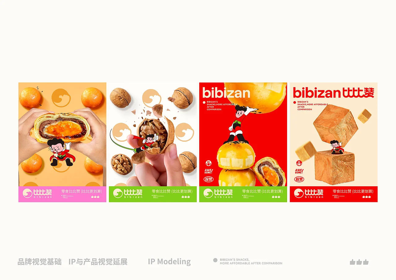 比比赞 休闲零食 品牌升级IP设计 