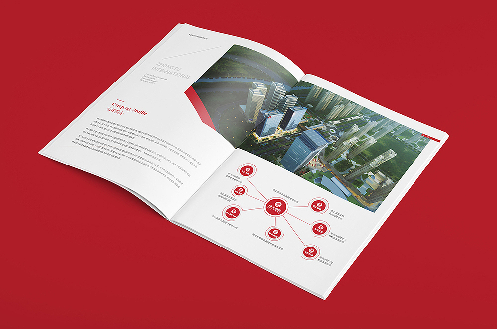 中土国际集团宣传册