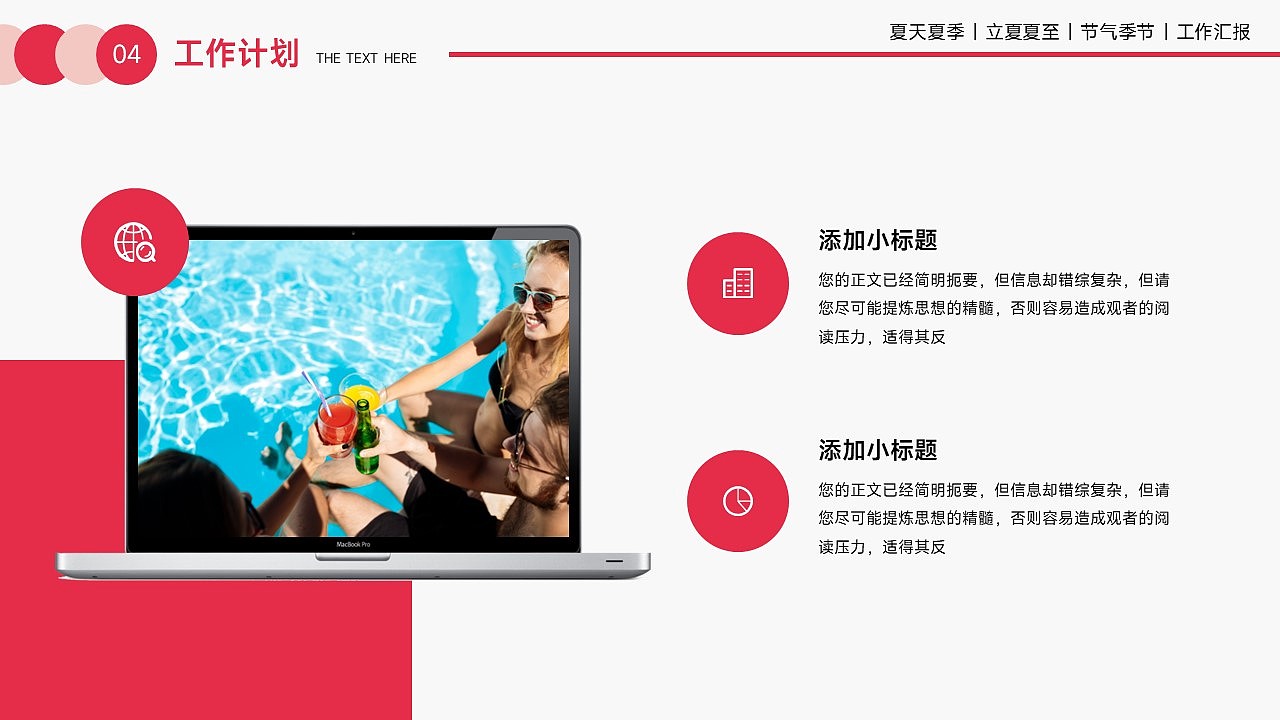 免费PPT模板！夏天夏季夏至立夏PPT！（图ZMzQxNzc1OTE2） - PPT/Keynote - 站酷设计师阿拉丁PPT原创素材 - 站酷ZCOOL