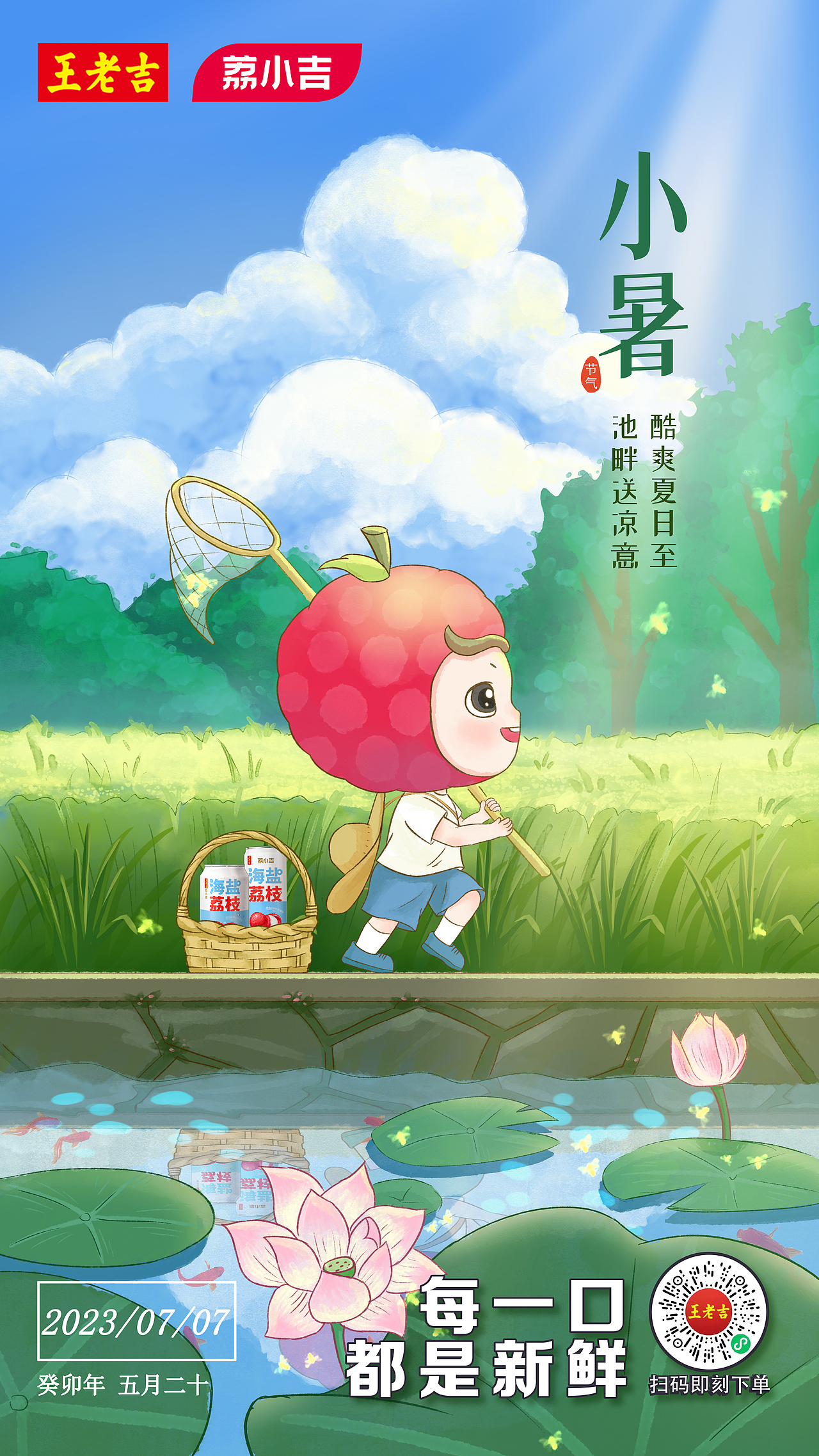 节气海报系列插画-王老吉荔小吉（图ZMzU1NjM1OTI4） - 商业插画 - 站酷设计师池二九原创素材 - 站酷ZCOOL