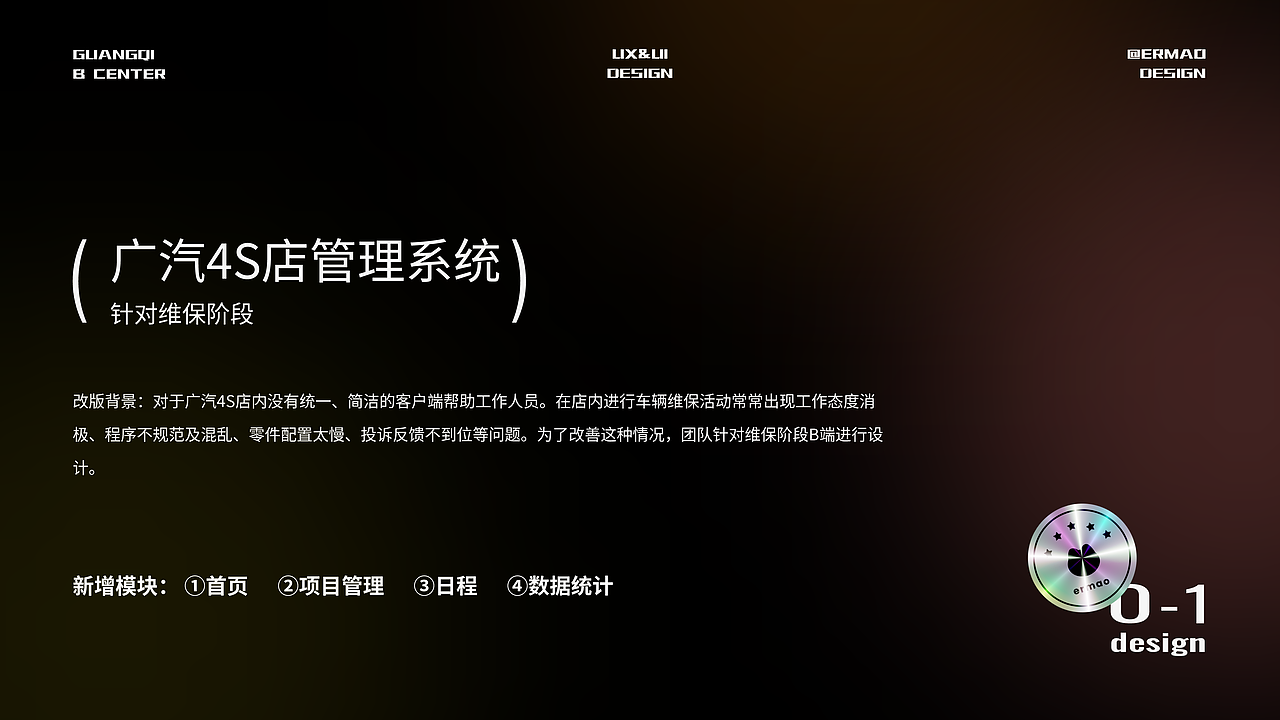 广汽集团维保阶段B端设计（图ZMzU2NTM1Nzc2） - 交互/UE - 站酷设计师ermao221原创素材 - 站酷ZCOOL