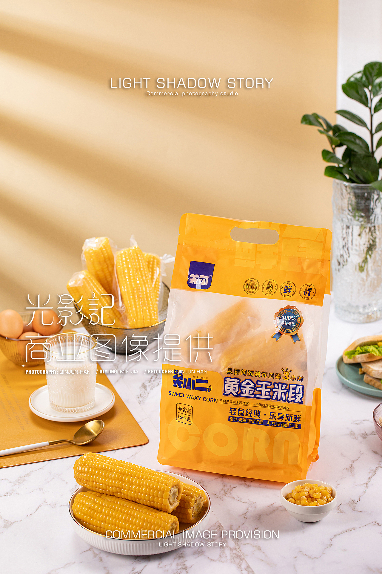 【平面】| 关小二玉米 ✖ 光影记 - 精装黄糯玉米拍摄（图ZMzM0NTY3NTQ0） - 产品摄影 - 站酷设计师光影记摄影工作室原创素材 - 站酷ZCOOL