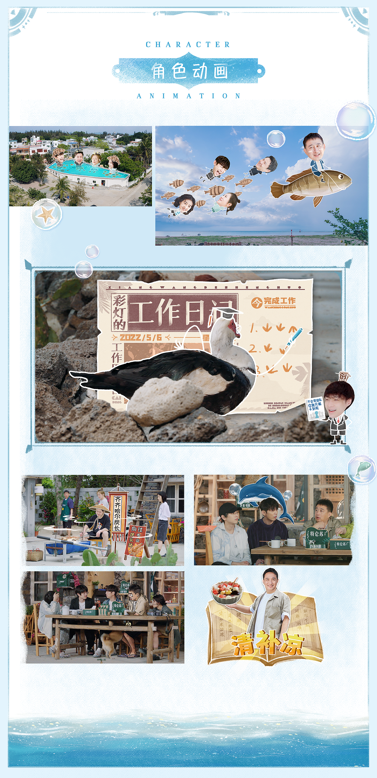 《向往的生活》第六季——大海篇(图ZMzA1MTI2ODEy) - 影视后期 - 站酷设计师OHA_Studio原创素材 - 站酷ZCOOL