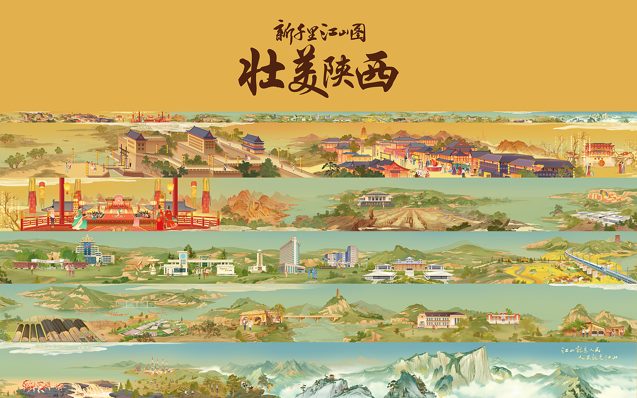 《新千里江山·壮美陕西》14米超长卷 被陕博收藏(图ZMzU0NzI1NDAw) - 商业插画 - 站酷设计师特浓TN原创素材 - 站酷ZCOOL