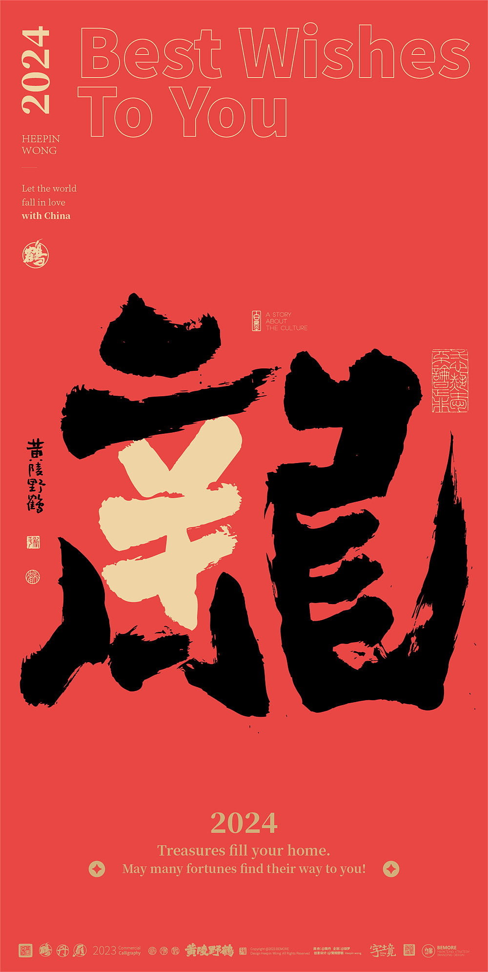 龙年的创作来了！2024龙年主题现在就上会不会早（图ZMzQzOTI0NDAw） - 字体/字形 - 站酷设计师黄陵野鹤原创素材 - 站酷ZCOOL