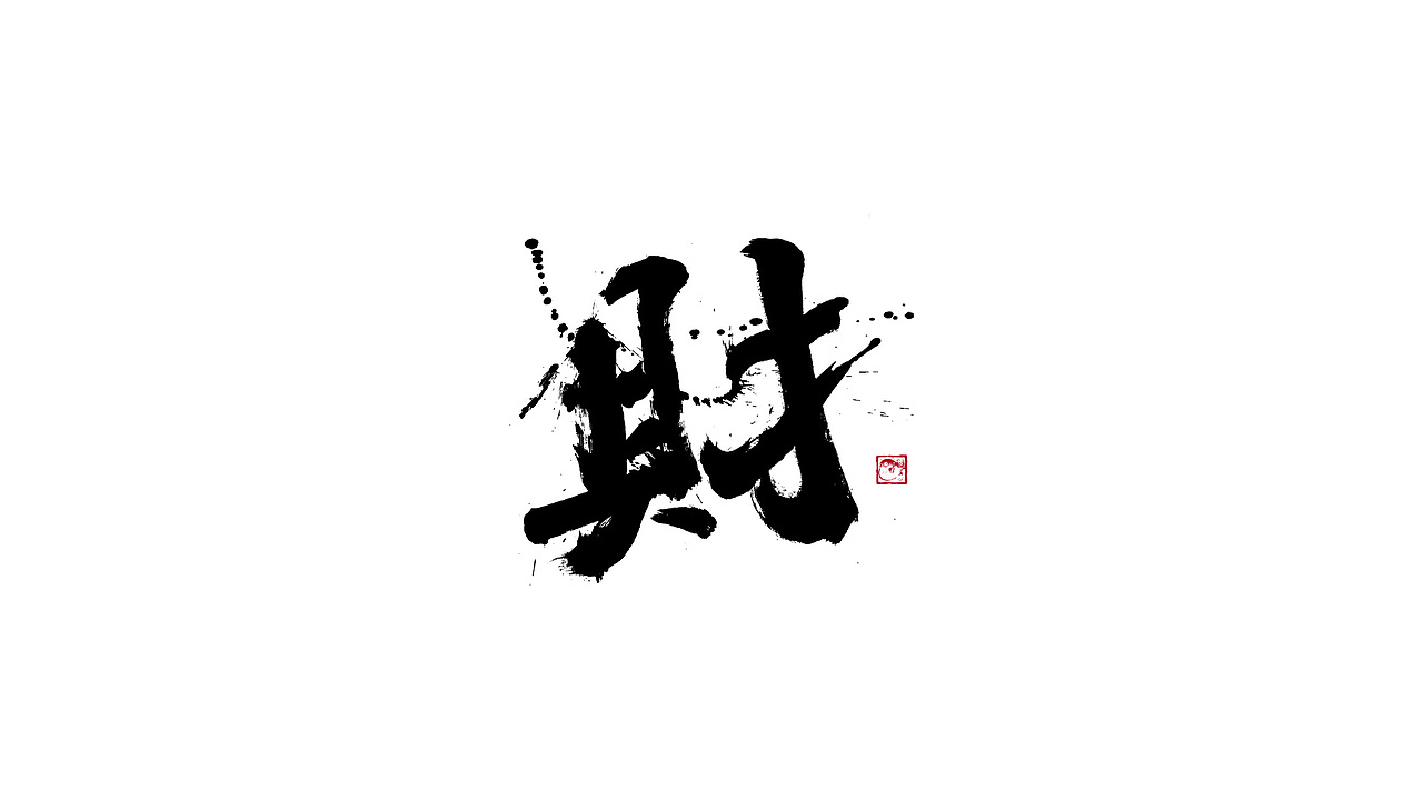字体设计/劉念國潮設計風格（图ZMzIzNTgxMjQ0） - 字体/字形 - 站酷设计师劉念原创素材 - 站酷ZCOOL