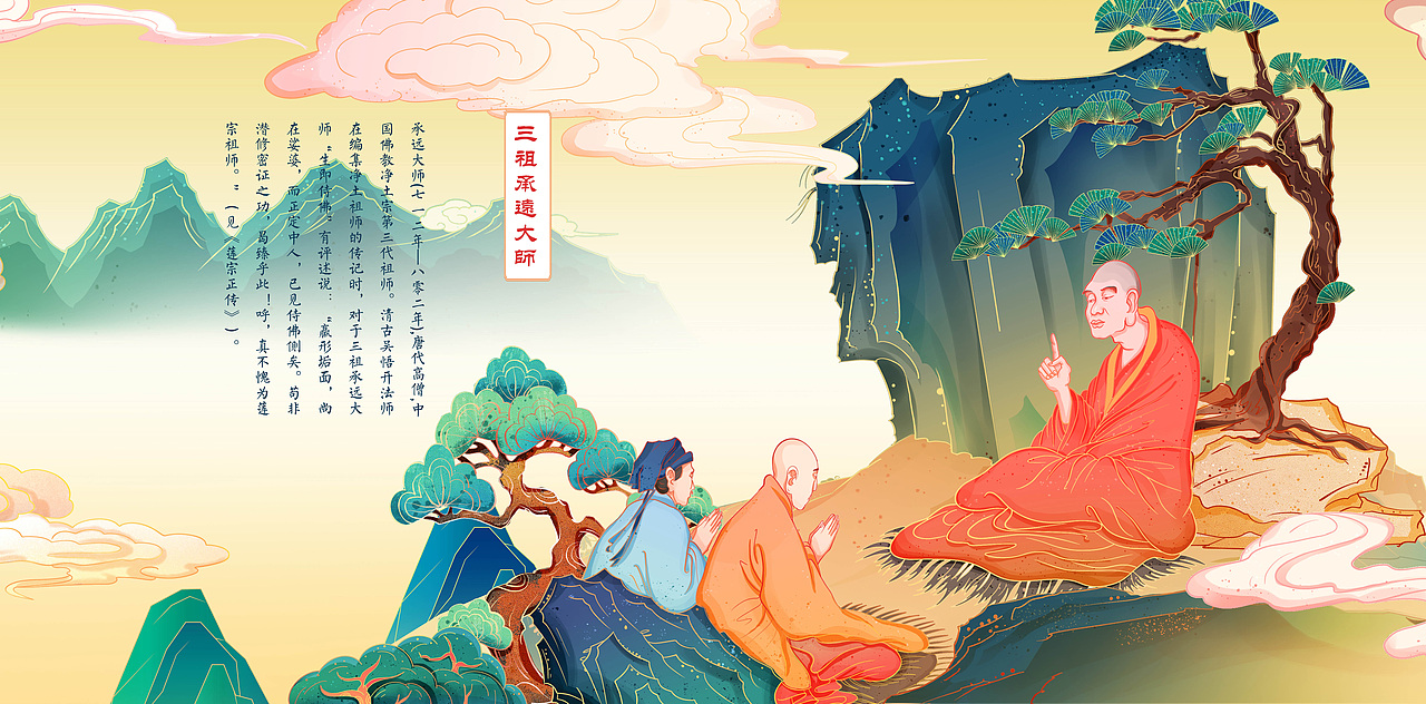 《净土宗历史》——佛教历史文化墙