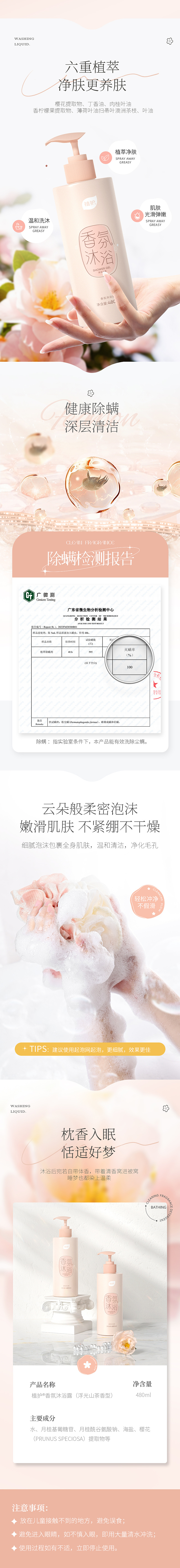 植护山茶花沐浴露（图ZMzM5MzI2OTM2） - 电商 - 站酷设计师小黄鱼檬檬哒原创素材 - 站酷ZCOOL