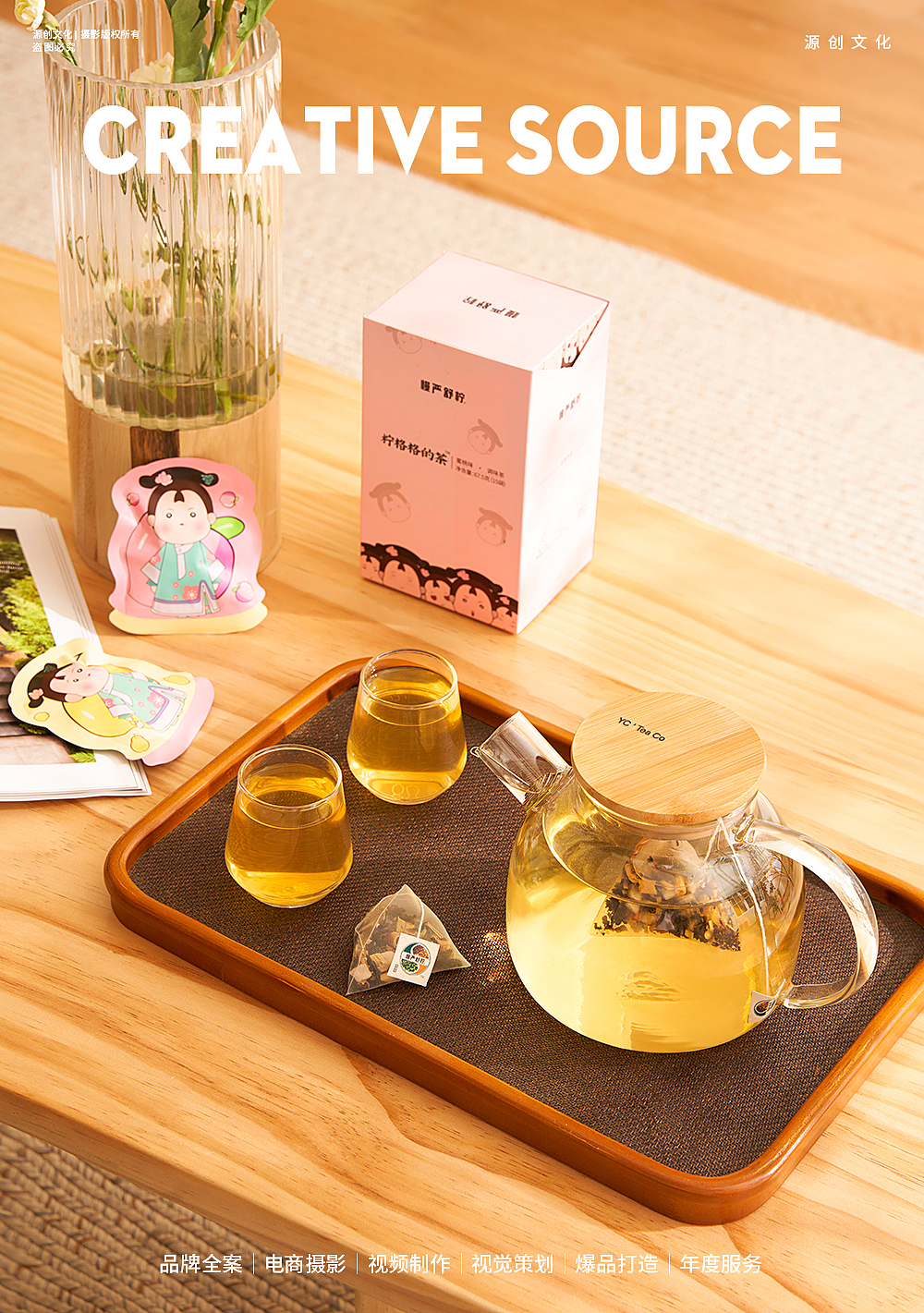电商摄影｜慢严舒柠品牌柠格格的茶场景拍摄（图ZMzE1NjAyMjUy） - 产品摄影 - 站酷设计师源创视觉原创素材 - 站酷ZCOOL