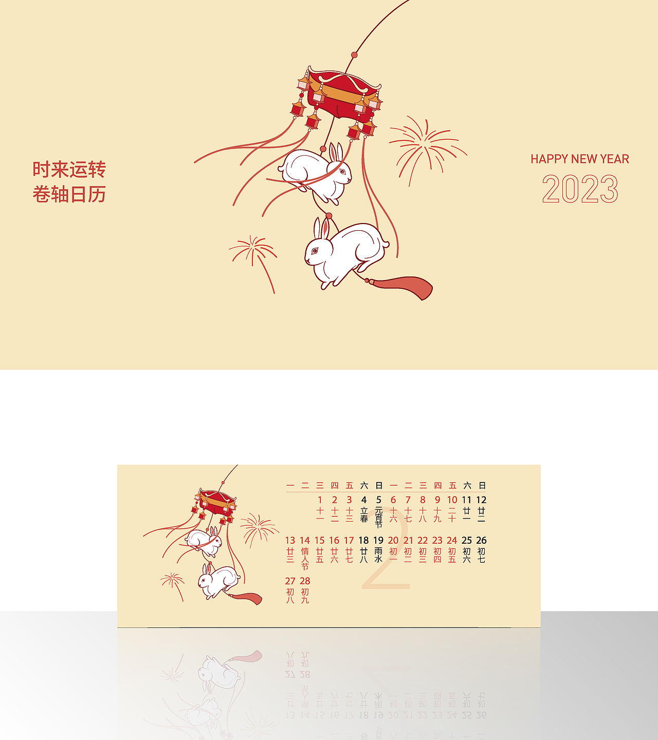 产品设计｜奉旨造物｜时来运转卷轴台历（图ZMzMwMzA2Nzg4） - 品牌 - 站酷设计师白板设计实验室原创素材 - 站酷ZCOOL