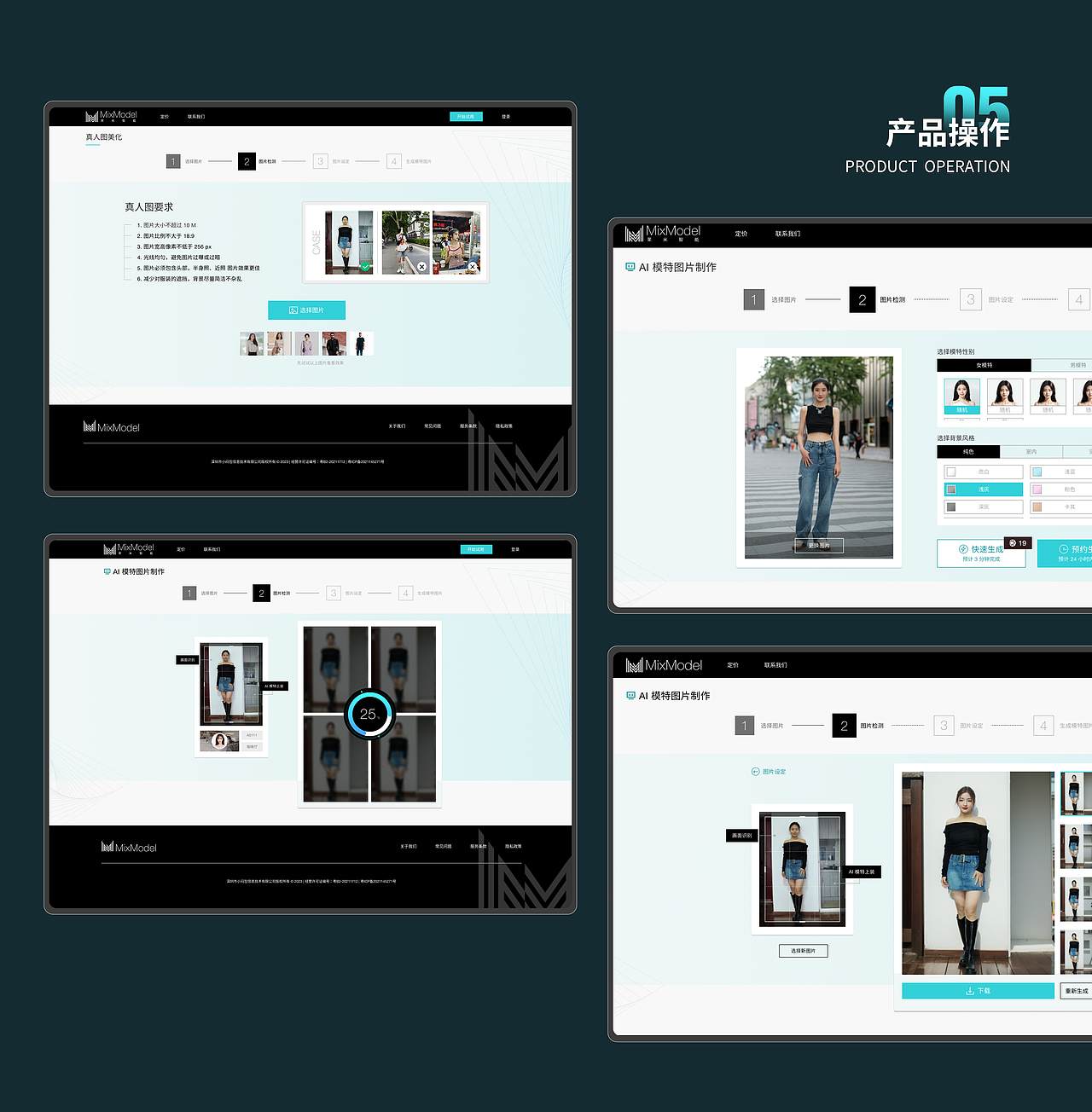 Mixmodel-AIGC技术应用于服装拍摄市场的Web端网站设计（图ZMzUwNzc0MDk2） - 电商 - 站酷设计师沉沉要努力画画原创素材 - 站酷ZCOOL