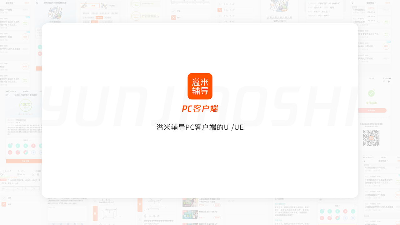 溢米辅导-云教室（图ZMzY1MTY3MTI0） - 交互/UE - 站酷设计师leeeeejw原创素材 - 站酷ZCOOL