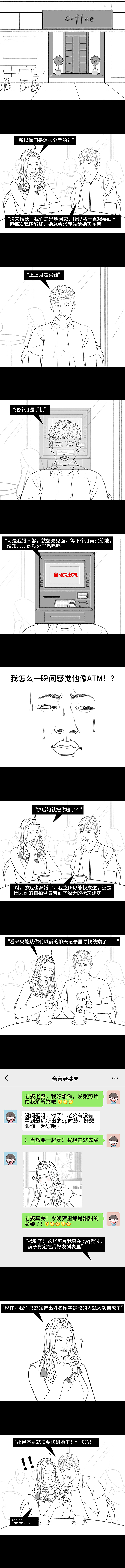 盗我照片网恋骗钱,被骗男友竟上门找上我!?