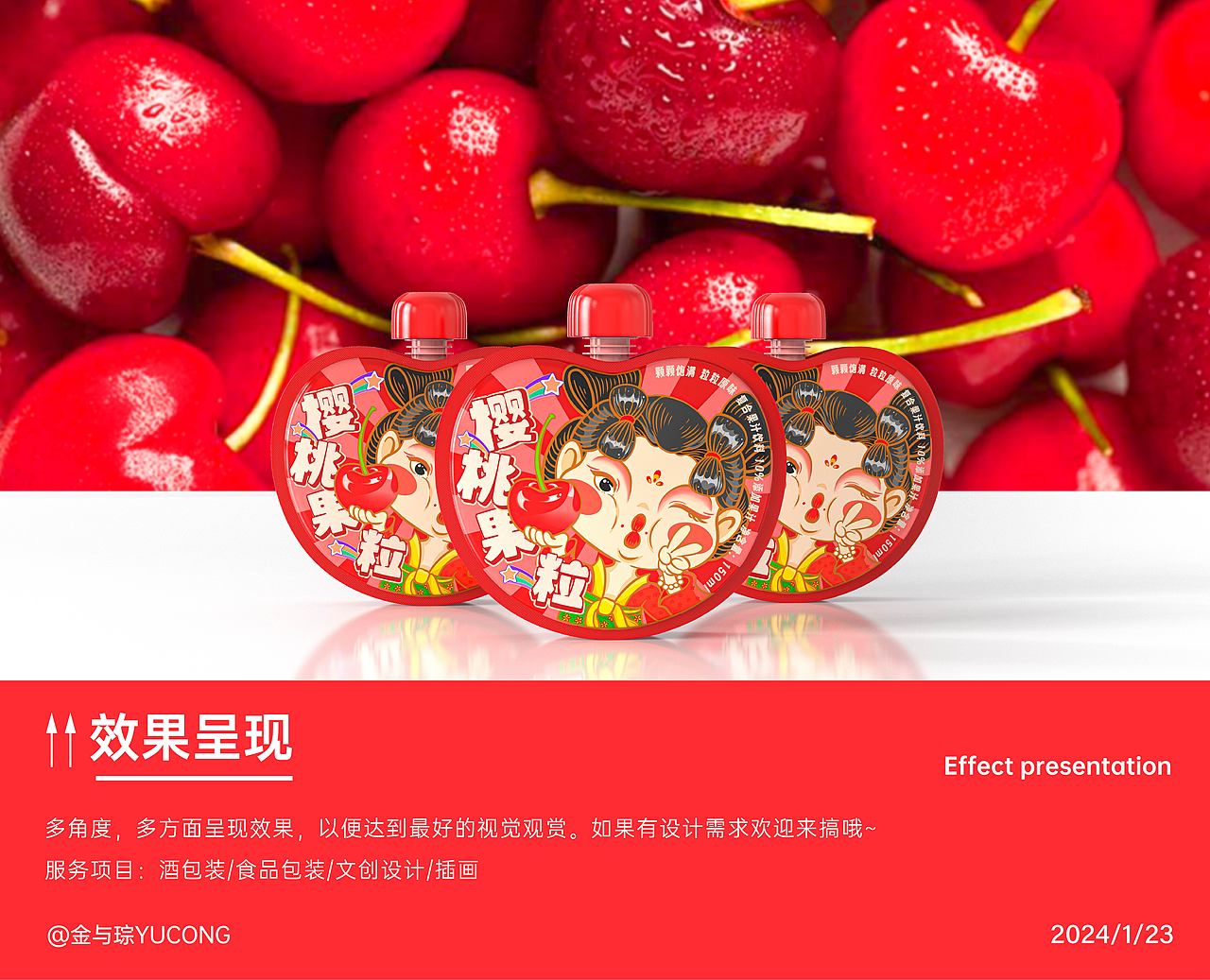 原创×樱桃 | 樱桃包装设计 食品包装设计（图ZMzYwNjQwODAw） - 包装 - 站酷设计师金与琮YUCONG原创素材 - 站酷ZCOOL