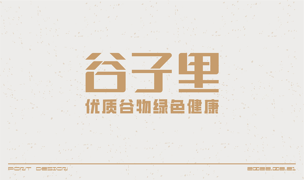 字体设计（图ZMzE0NjcyOTI0） - 字体/字形 - 站酷设计师在宇宙溜冰原创素材 - 站酷ZCOOL