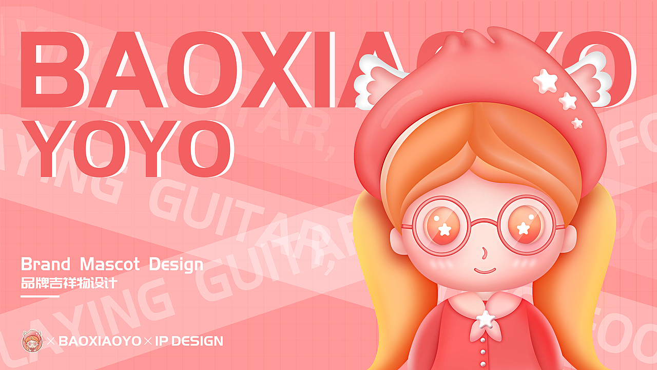 yoyo——原创形象ip设计