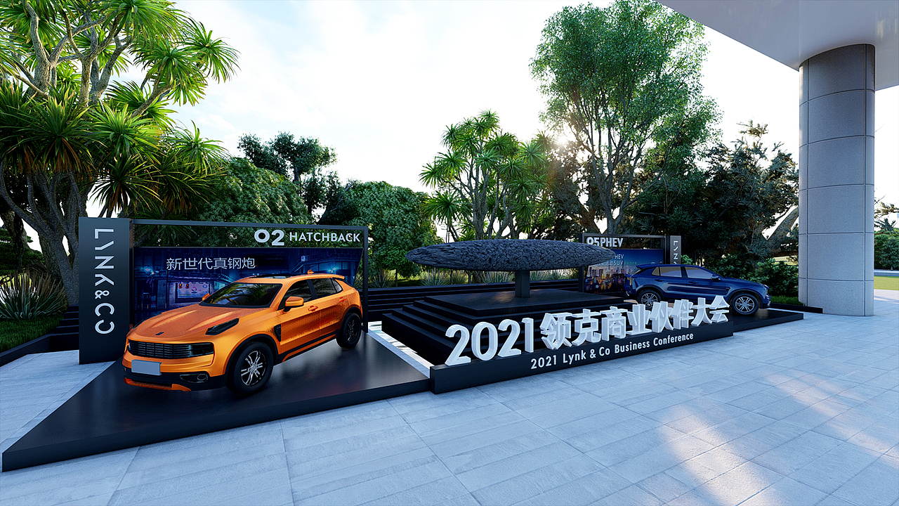 LYNK&CO商业伙伴大会