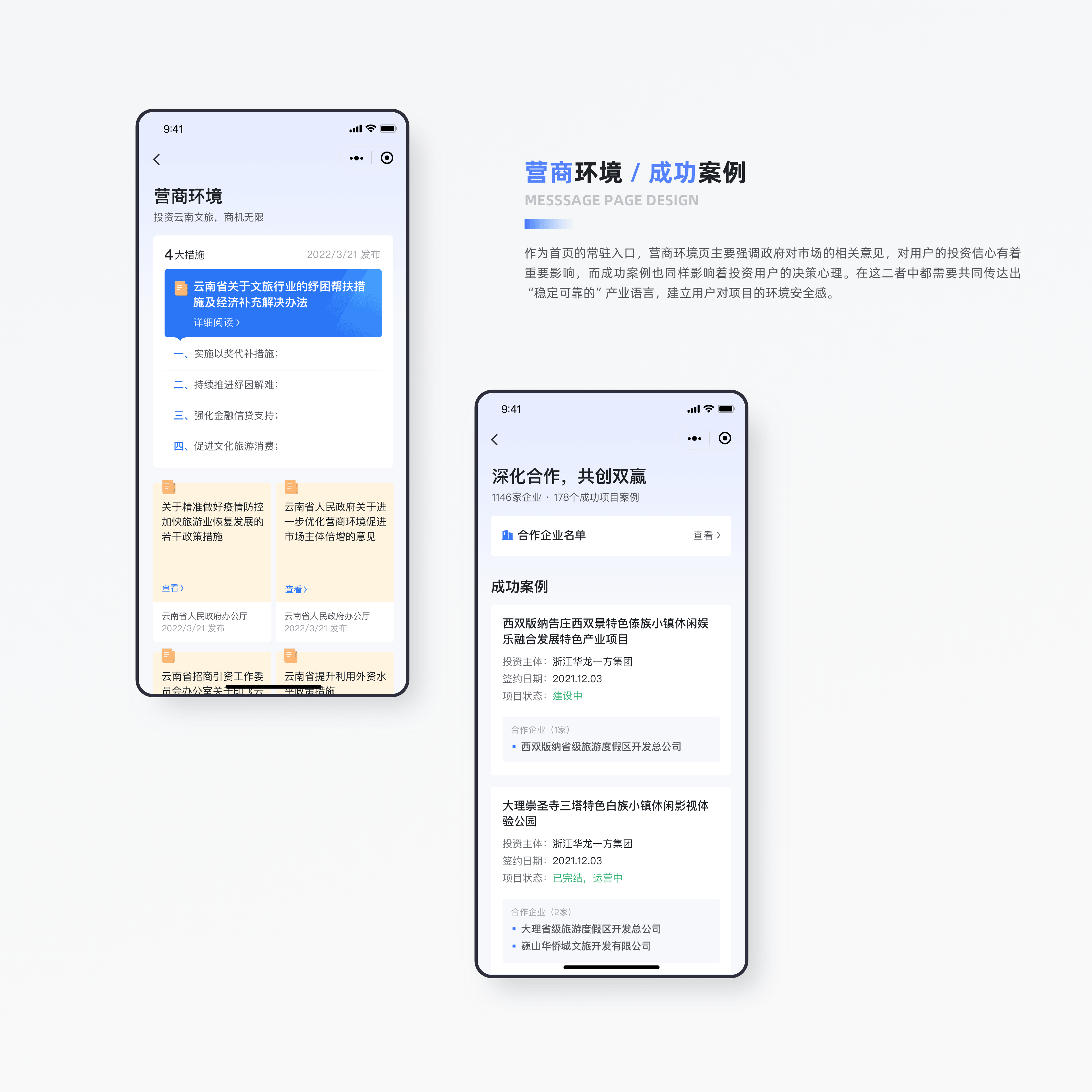 G端项目复盘总结-文旅招商项目(图ZMzYwMzkwMjQw) - APP界面 - 站酷设计师三斤五两原创素材 - 站酷ZCOOL