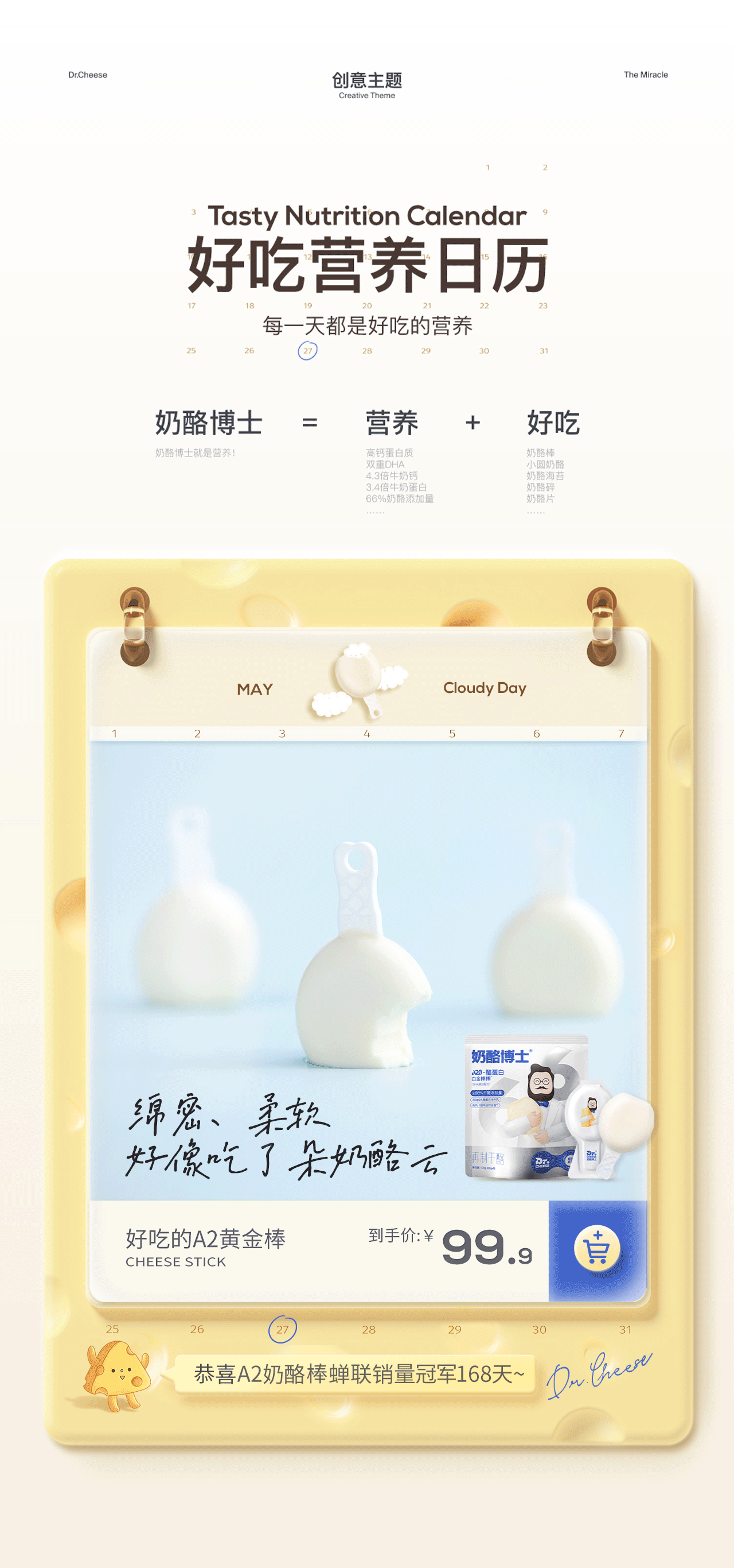 弈世迹 X 奶酪博士│ 抖音商城店铺视觉设计标杆案例（图ZMzQ5MTkwNDY4） - 电商 - 站酷设计师弈世迹原创素材 - 站酷ZCOOL