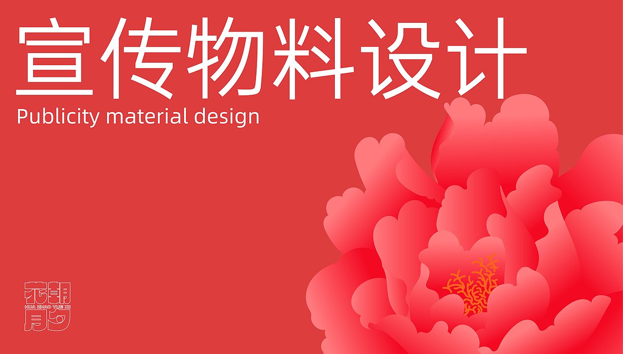 #2022青春答卷# 花朝月夕-东北大花布纹样文化创意设计