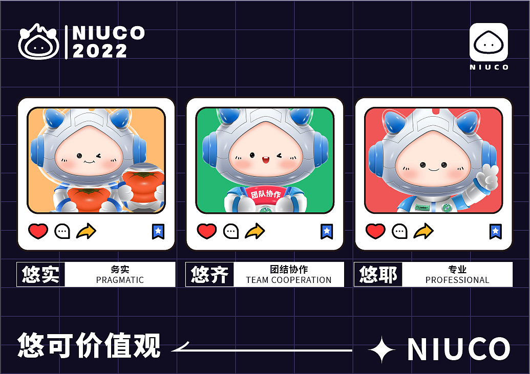IP形象价值观系列延展/星际宇航风