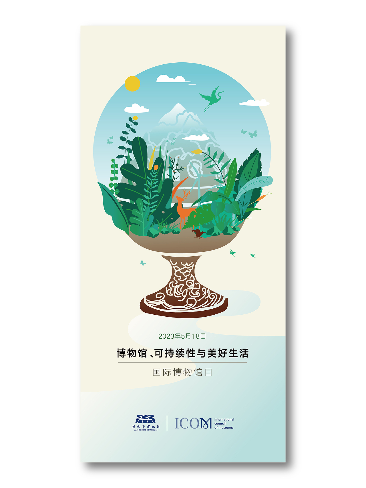 518国际博物馆日海报