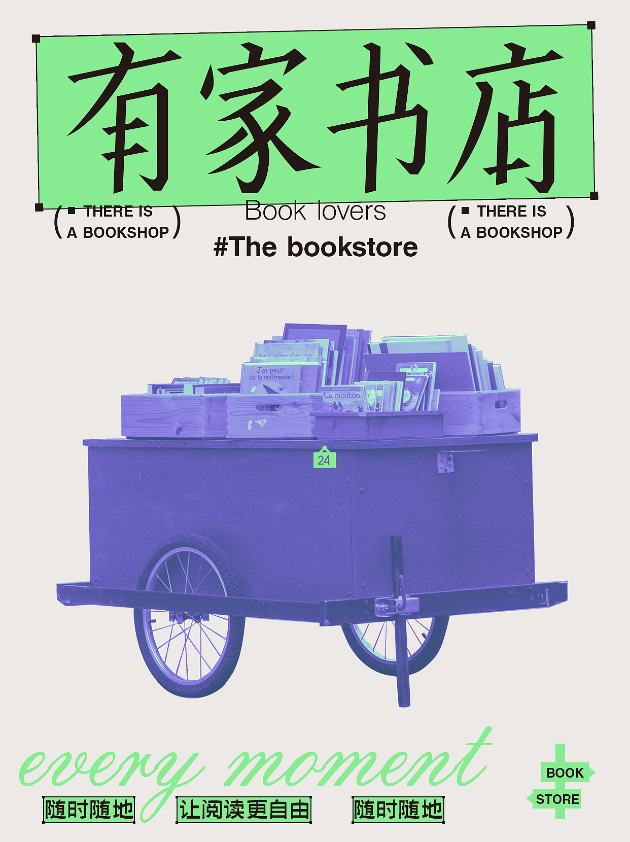有家书店-字体版式（图ZMzE0NDIzNjA4） - 海报 - 站酷设计师浅浅and西西原创素材 - 站酷ZCOOL