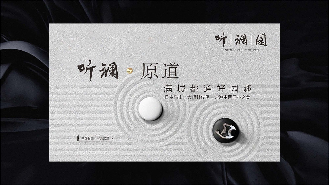 中国风新中式地产视觉