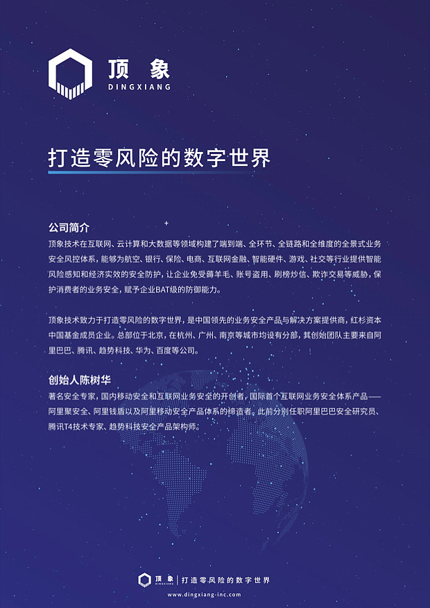 互联网安全行业企业宣传册画册设计·内页