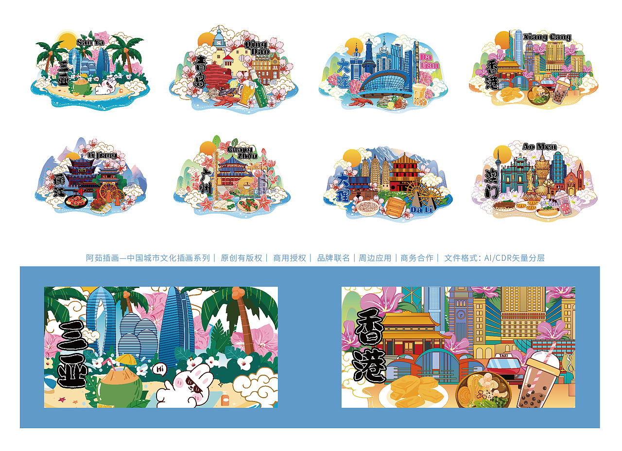 阿茹插画中国城市文化插画系列 AI/CDR矢量分层