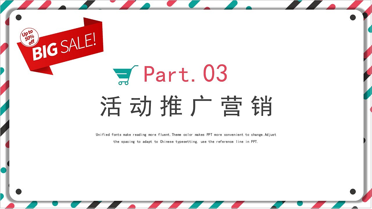 创意炫彩618购物电商节活动策划PPT模板