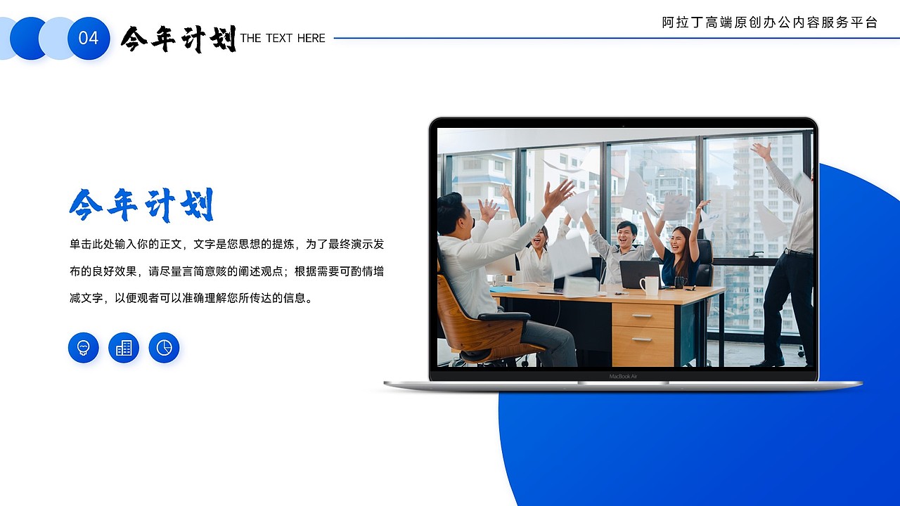 免费PPT模板！蓝色公司年终工作总结述职新年商业PPT（图ZMzU4MDMxODY0） - PPT/Keynote - 站酷设计师阿拉丁PPT原创素材 - 站酷ZCOOL