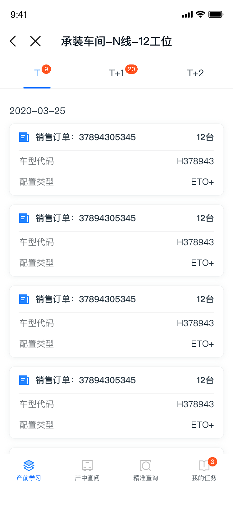 宇通无纸化APP