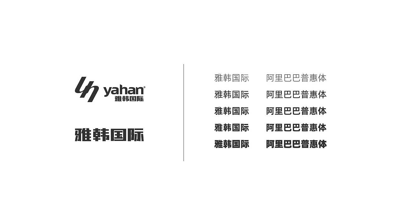雅韩国际-美业品牌Logo及VI设计（图ZMjk4NTMyNTE2） - 品牌 - 站酷设计师时响文化品牌设计原创素材 - 站酷ZCOOL