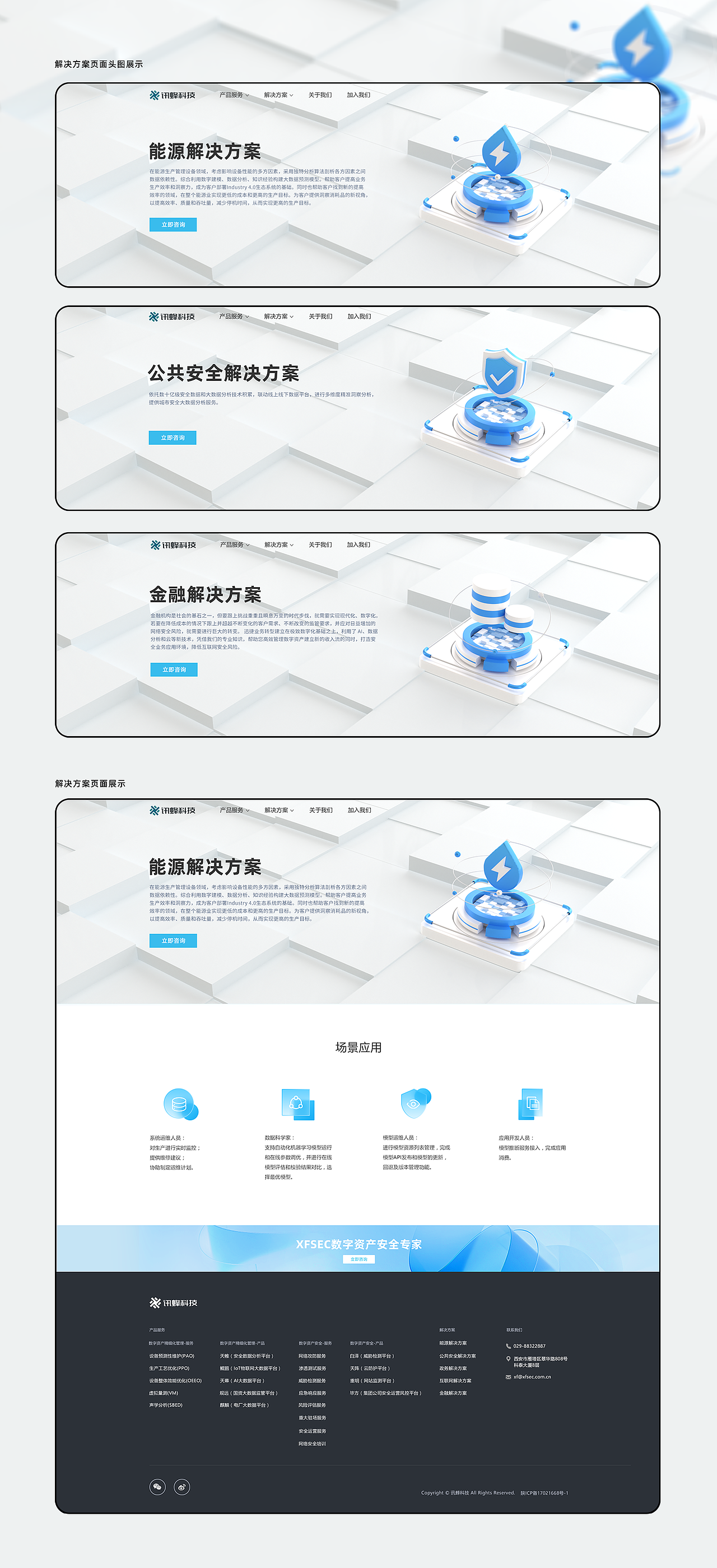 【数字资产安全官网设计 l 2023】（图ZMzQzMTY4NTg0） - 其他 - 站酷设计师MIGAAAAAA原创素材 - 站酷ZCOOL