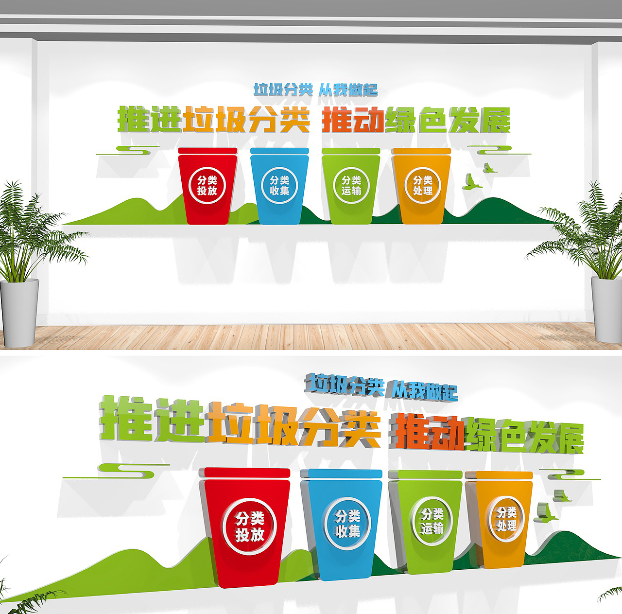 垃圾分类文化墙