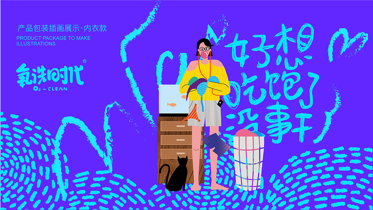 2017年氧洗时代包装提案节选（图ZMzMwNDU2NzUy） - 包装 - 站酷设计师榭丫莛原创素材 - 站酷ZCOOL