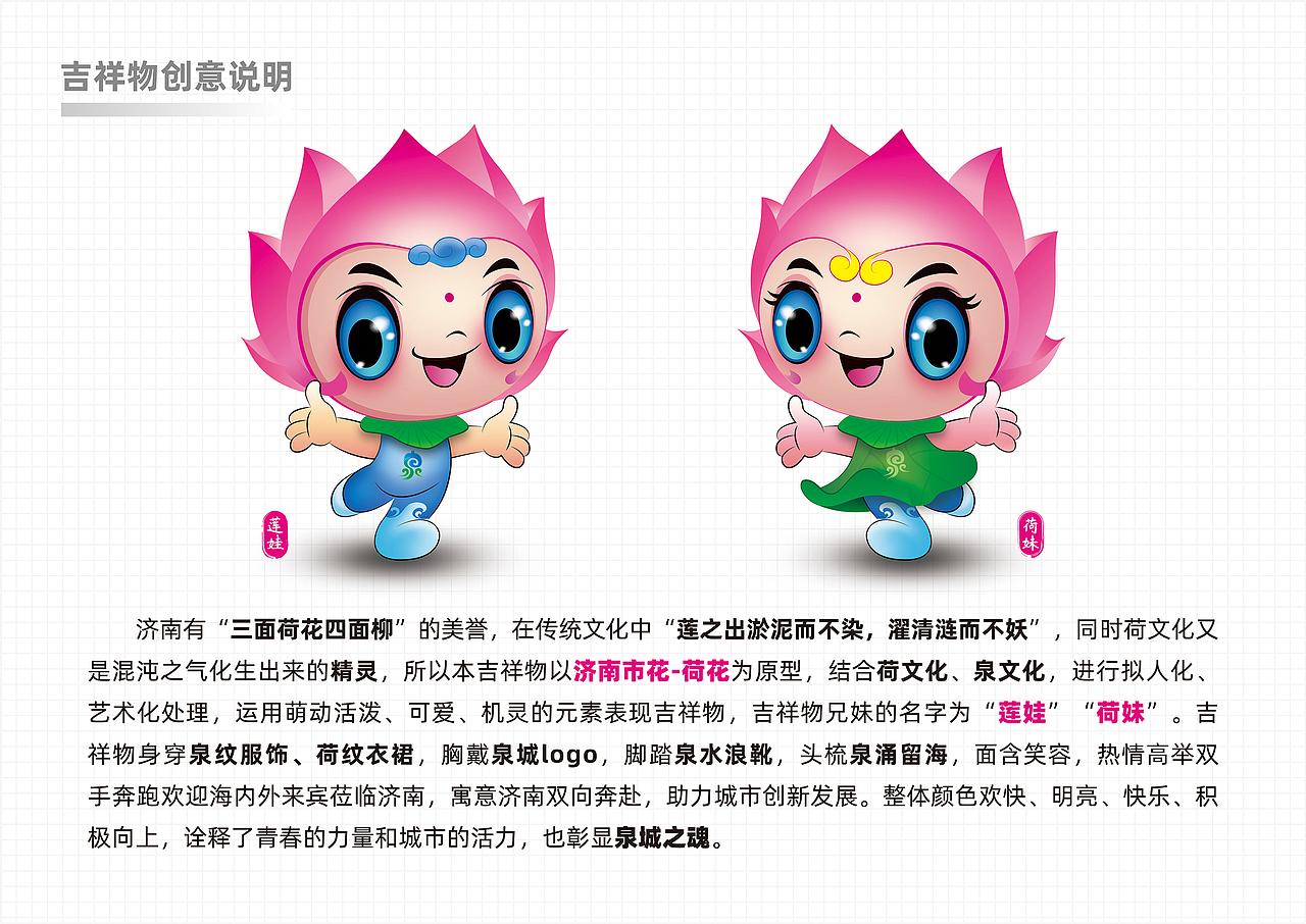 济南城市形象标识