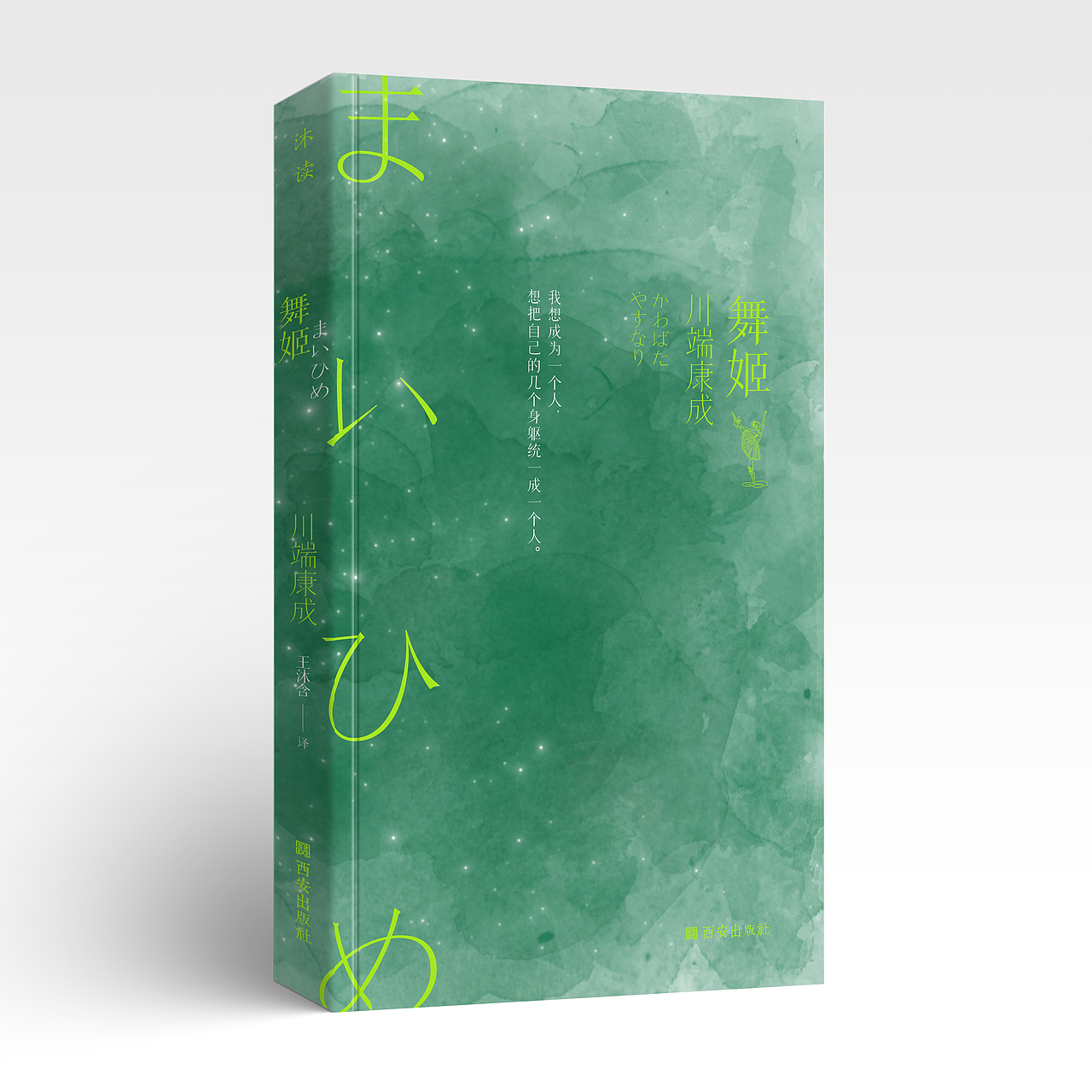 川端康成（图ZMzQyOTM1NjM2） - 文案/策划 - 站酷设计师果丹创设所design原创素材 - 站酷ZCOOL