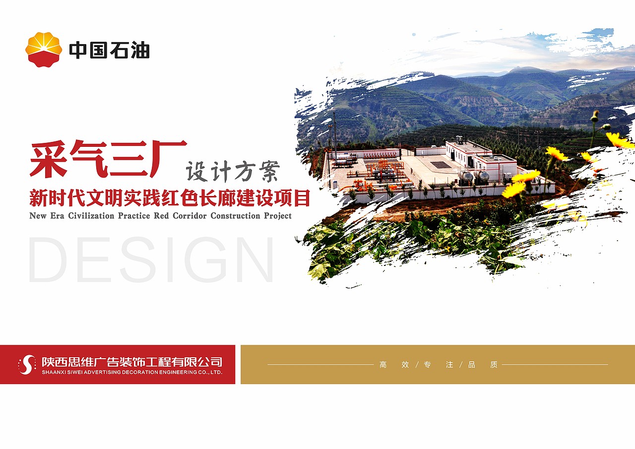 苏里格气田第三采气厂园区文化提升项目（图ZMzM1NDE1Nzgw） - 其他平面 - 站酷设计师德尔塔天爪原创素材 - 站酷ZCOOL